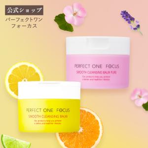 PERFECT ONE FOCUS（パーフェクトワン フォーカス） スキンケアセット