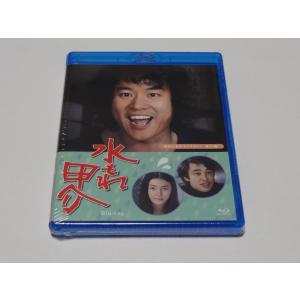 水もれ甲介 Blu-ray 昭和の名作ライブラリー 第74集【レビューを書いて