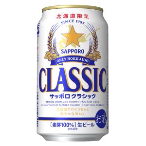 サッポロクラシック サッポロ クラシック 350ml 24缶入 サッポロビール