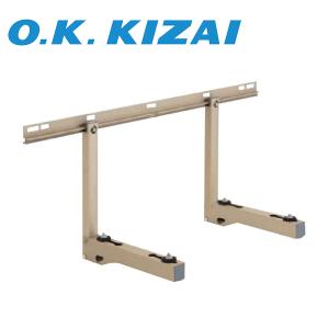 ダイキン（DAIKIN） オーケー器材 K-AW6HL 二段置台 ロングサイズ