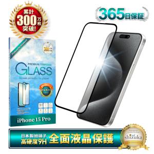 シズカウィル（shizukawill） iPhone17 Pro Max ガラスフィルム 全面