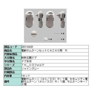 LIXIL（リクシル） TOSTEM トステム ZDCQ168CR 玄関ドア 電動