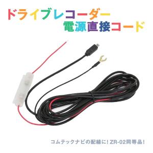 Б 新品 レーダー探知機用 電源直接配線コード ZERO 300V ドラレコ
