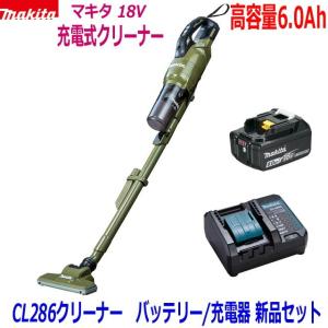マキタ（makita） 【軽量セット】☆マキタ 18V充電式クリーナー☆CL286
