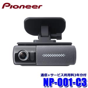 Pioneer（パイオニア） NP1 ドライビングパートナー スマート音声ナビ