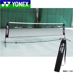 YONEX（ヨネックス） ソフトテニス 練習用 ポータブルネット AC354