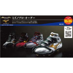 Mizuno Pro オーダースパイク グローバルエリート : スポーツショップ