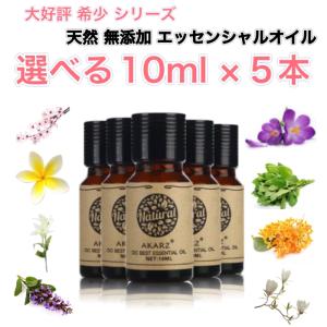 選べる精油 10mL×2本セット 人気定番シリーズ エッセンシャルオイル