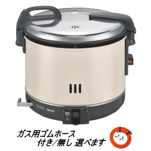 リンナイ（Rinnai） 業務用ガス炊飯器 RR-15VNS3 1.5升炊(3L) 保温機能