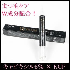 レイズ Wアイラッシュ まつ毛美容液（筆タイプ） マツイク まつ育