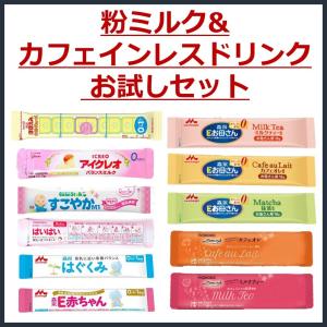 送料無料○6種類11本】粉ミルク 6大ブランド お試し セット【各200ml