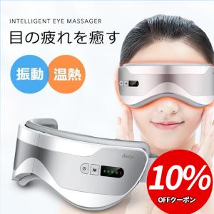 Yihai アイマッサージャー ホットアイマスク アイマッサージ おすすめ