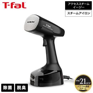アクセススチーム ティファール T-fal 衣類スチーマー スチーム