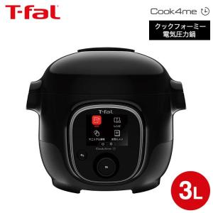 T-fal（ティファール） 電気圧力鍋 CY8768JP クックフォーミー3L