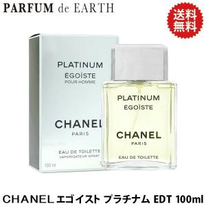 CHANEL（シャネル） エゴイスト プラチナム オードトワレ EDT 100ml