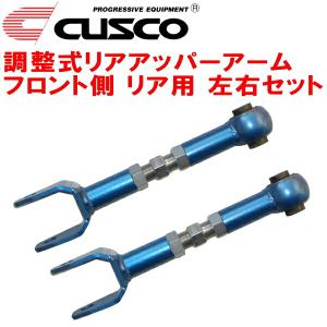 クスコ（CUSCO） CUSCO調整式リアアッパーアーム左右セット ZN8トヨタ