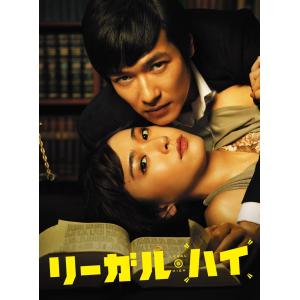 リーガル・ハイ シリーズ 連続ドラマ スペシャル1+2 [DVDセット] Blu