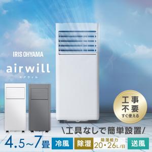 airwill アイリスオーヤマ IPK-2305S 冷房専用スポットクーラー