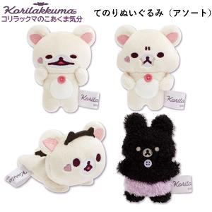 San-X（サンエックス） リラックマ ぬいぐるみ NEW BASIC RILAKKUMA第2