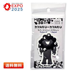 EXPO2025 3Dミャクミャク ラバーマスコットマグネット (モノクロC