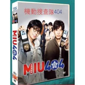 MIU404 -ディレクターズカット版- Blu-ray BOX 【Blu-ray