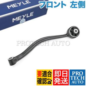 BMW MEYLE製 BMW X3/F25 xDrive20d 20i フロント ロアアーム