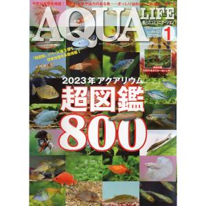 アクアライフ 2020年11月号 通巻563号 : さかなの本屋さん