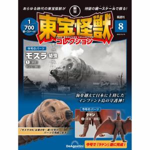 デアゴスティーニ 東宝怪獣コレクション第36号 : 朗読社Yahoo!店