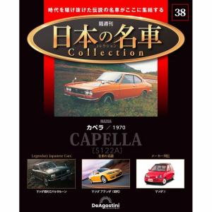 デアゴスティーニ 日本の名車コレクション 第34号 : 朗読社Yahoo!店
