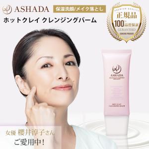アスハダ ASHADA 薬用 シミシワ ホワイト クリーム 30g ( 約1ヶ月分