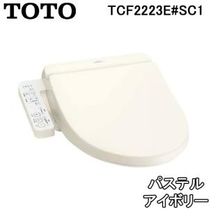 ウォシュレット（TOTO） TOTO TCF2223E#SC1 洗浄便座 ウォシュレットBV