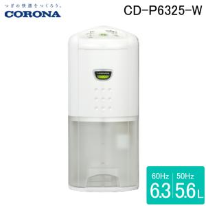 CORONA（コロナ） 冷風 衣類乾燥除湿機 クールホワイト CDM-1423-W