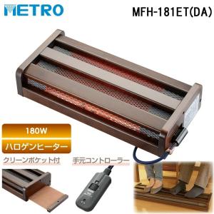 メトロ電気工業 掘りこたつ用ヒーターユニット 木枠 MH-606RE(DB) 交換