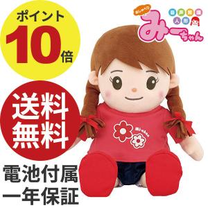 正規販売店 音声認識人形 おしゃべり みーちゃん しゃべるぬいぐるみ