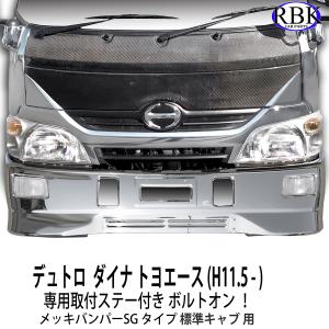 ダイナ 日野 デュトロ/ダイナ/トヨエース 標準車 メッキワイパーアーム