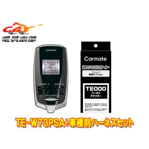 カーメイト（CARMATE） 【取寄商品】カーメイトTE-L6000+TE104
