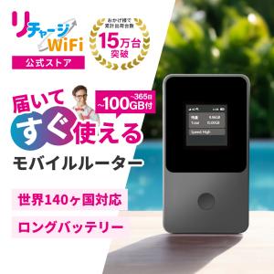 リチャージWiFi ※期間限定セール【リチャージWiFi公式】ロング