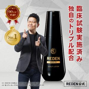 REDEN（リデン） REDEN 90ml ( 約1ヶ月分 ) 美元 薬用 育毛剤 育毛