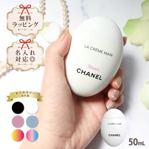 CHANEL（シャネル） 名入れ ハンドクリーム ラ クレーム マン