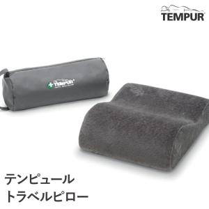 テンピュール（TEMPUR） トランジットランバーサポート 腰当て