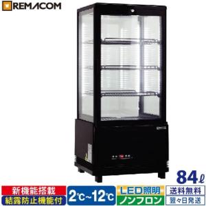 レマコム 4面ガラス冷蔵ショーケース 卓上型 R4G-105SLB フォー