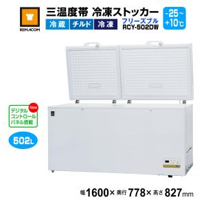 SH-500XE(旧：SH-500XD) サンデン 冷凍ストッカー 500L チェストタイプ