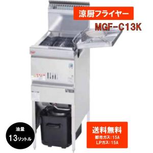 マルゼン（MARUZEN） 都市ガス 業務用 ガスフライヤー 18L 送料無料