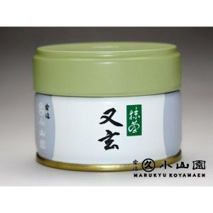 抹茶 宇治 丸久小山園 又玄 40g 缶詰（ゆうげん）濃茶 薄茶 茶道 京都