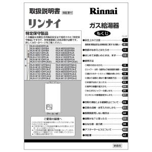 リンナイ（Rinnai） 取扱説明書 : リンナイ公式ストアYahoo