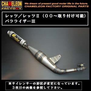 カメレオンファクトリー製 チャンバー A302 パラライザー3 セピアZZ