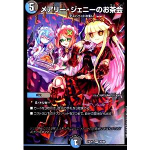 デュエル・マスターズ 龍后人形メアリー・ジェニー(スーパーレア) 超