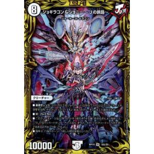 ジョギラゴン＆ジョニー？Jの旅路？[20thSP][18B・20]/無色 デュエル