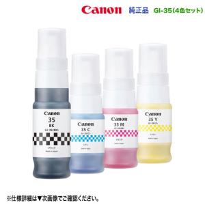 キヤノン（Canon） 【純正品 4色セット】 GI-30PGBK, GI-30C, GI-30M