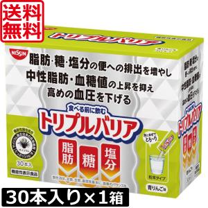 トリプルバリア 送料無料 日清食品 青りんご味 30本入り ×3箱 機能性